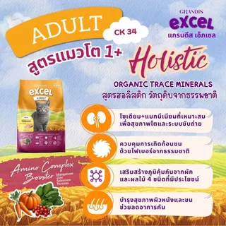 [แพ็กสุดคุ้ม 7Kg แถมฟรี 1kg] อาหารแมว แกรนดีส เอ็กเซล ฮอลิสติก สูตรลูกแมว/แมวโต/แมวเลี้ยงในบ้าน