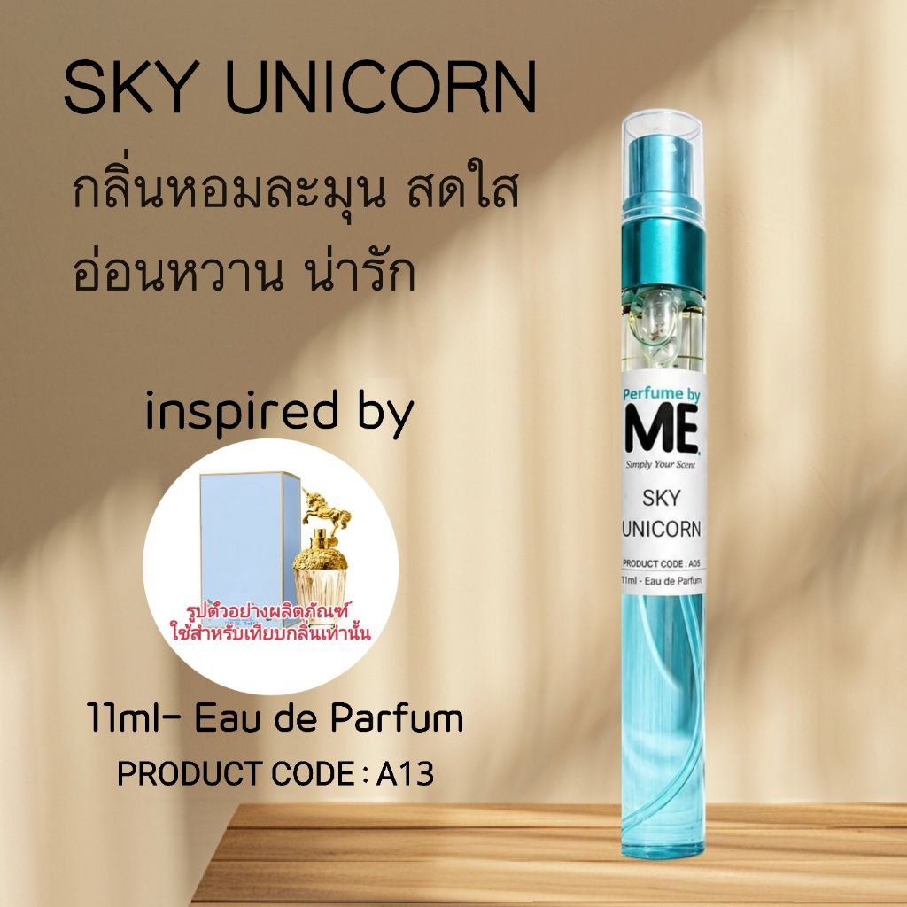 ME หอมหวานสดใส Sky Unicorn (inspired by แฟนตาเซีย)