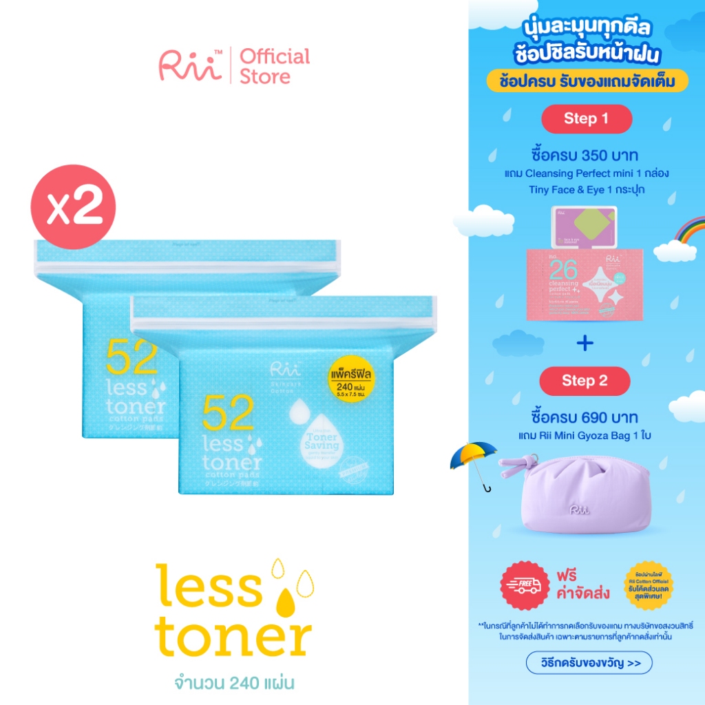 (แพ็คคู่) Rii 52 Less Toner Cotton Pad 240 Pcs (Refill)