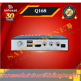 แพ็ค 3 INFOSAT รุ่น HD Q168 2026 กล่องรับสัญญาณ ไฮบริด รองรับ จานดาวเทียม และ อินเตอร์เน็ต