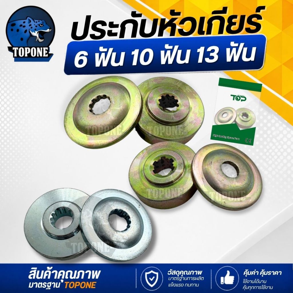 ชุดประกับหัวเกียร์ เครื่องตัดหญ้า 411 GX35 ประกับใบมีด 6 ฟัน/10ฟัน สีทอง ประกับหัวเกียร์