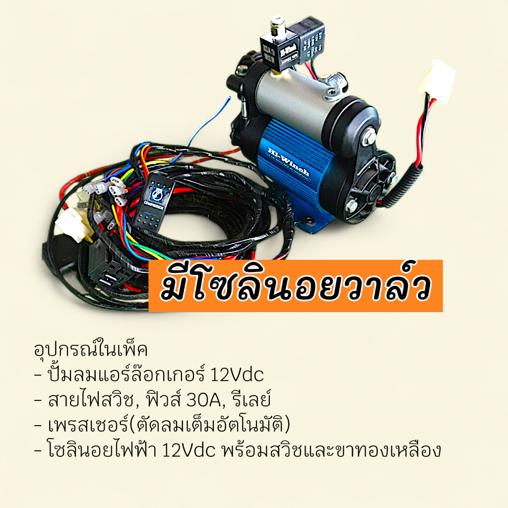 ปั้มลมแอร์ล๊อกเกอร์และสำหรับวินซ์ของHi-Winch/Rock_Winch