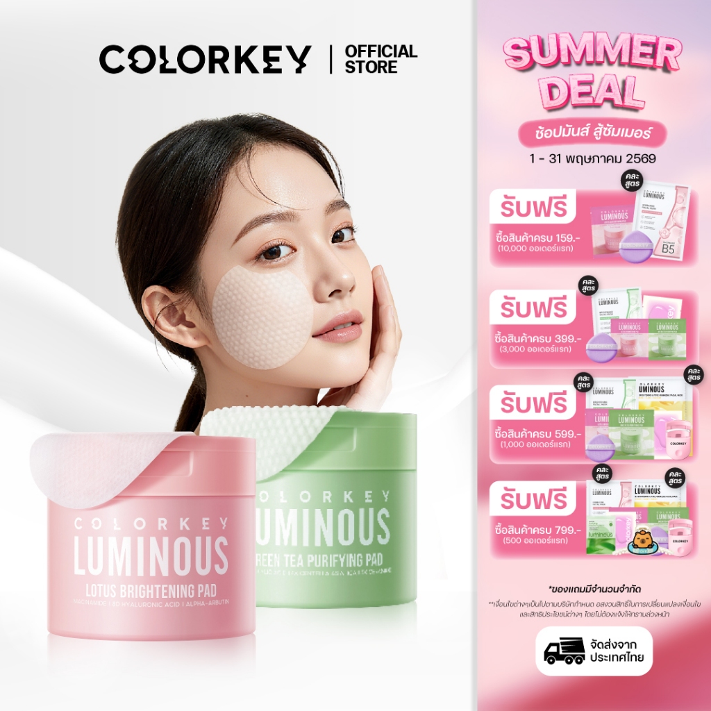 COLORKEY LUMINOUS TONER PAD แปะ 3 นาที! โทนเนอร์แพด สูตรผิวไบร์ทชุ่มชื้น และ สูตรปลอบประโลมผิว คัลเลอร์คีย์ ลูมินัส