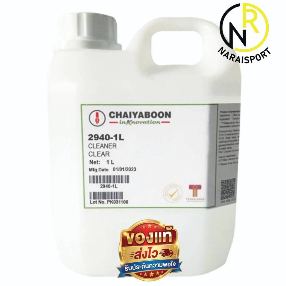 *ของแท้ส่งไว* น้ำมันล้างบล็อก Chaiyaboon รุ่น 2940 เป็นน้ำยาทำความสะอาดสกรีนคุณภาพสูง แห้งเร็ว อุปกรณ์สกรีน