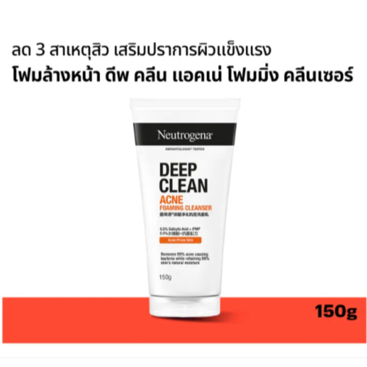 150กรัม Neutrogena Deep Clean นูโทรจีนา ดีพคลีน แอคเน่ โฟมมิ่ง คลีนเซอร์ 150กรัม