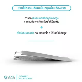 ANZ STUDIO | อุปกรณ์สำหรับช่วยใส่แป้นจมูกแบบกด Eyeglasses Nose Pad Tweezers
