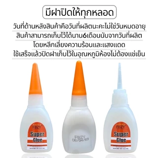 FBZY กาวร้อนแห้งไว 1 ขวด ขนาด 20g.กาวติดร้องเท้า กาวติดเซรามิก กาวร้อนอเนกประสงค์ กาวร้อนอย่างดี กาวร้อนติดไม้