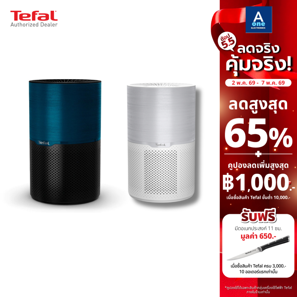 TEFAL  Air Pure Compact เครื่องฟอกอากาศ รุ่น PT2210T0  57ตร.ม.สีขาว และ รุ่น PT2221T0 52ตร.ม. สีน้ำเ