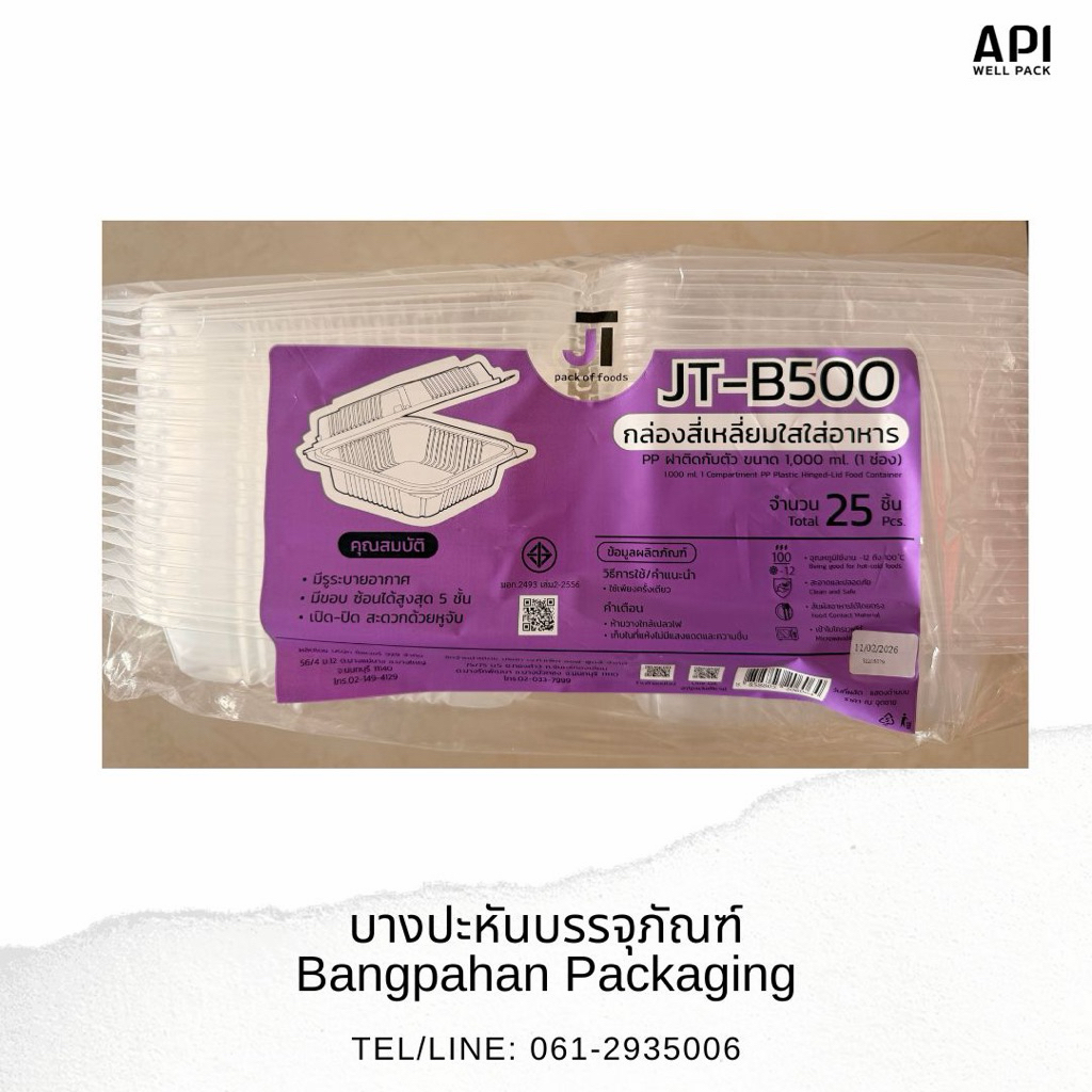 กล่องพลาสติกใส PP JT-B500 ขนาด 1,000ml./25 ใบ/แพค (ฝาติดกับกล่อง)