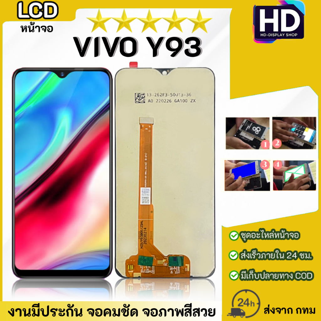 ชุดหน้าจอ VIVO Y93 เฉพาะหน้าจอ