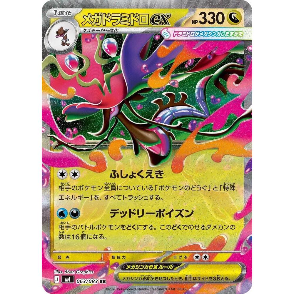 [ Pokemon Card Game] JP Mega Dragalge ex M4 063/083 RR