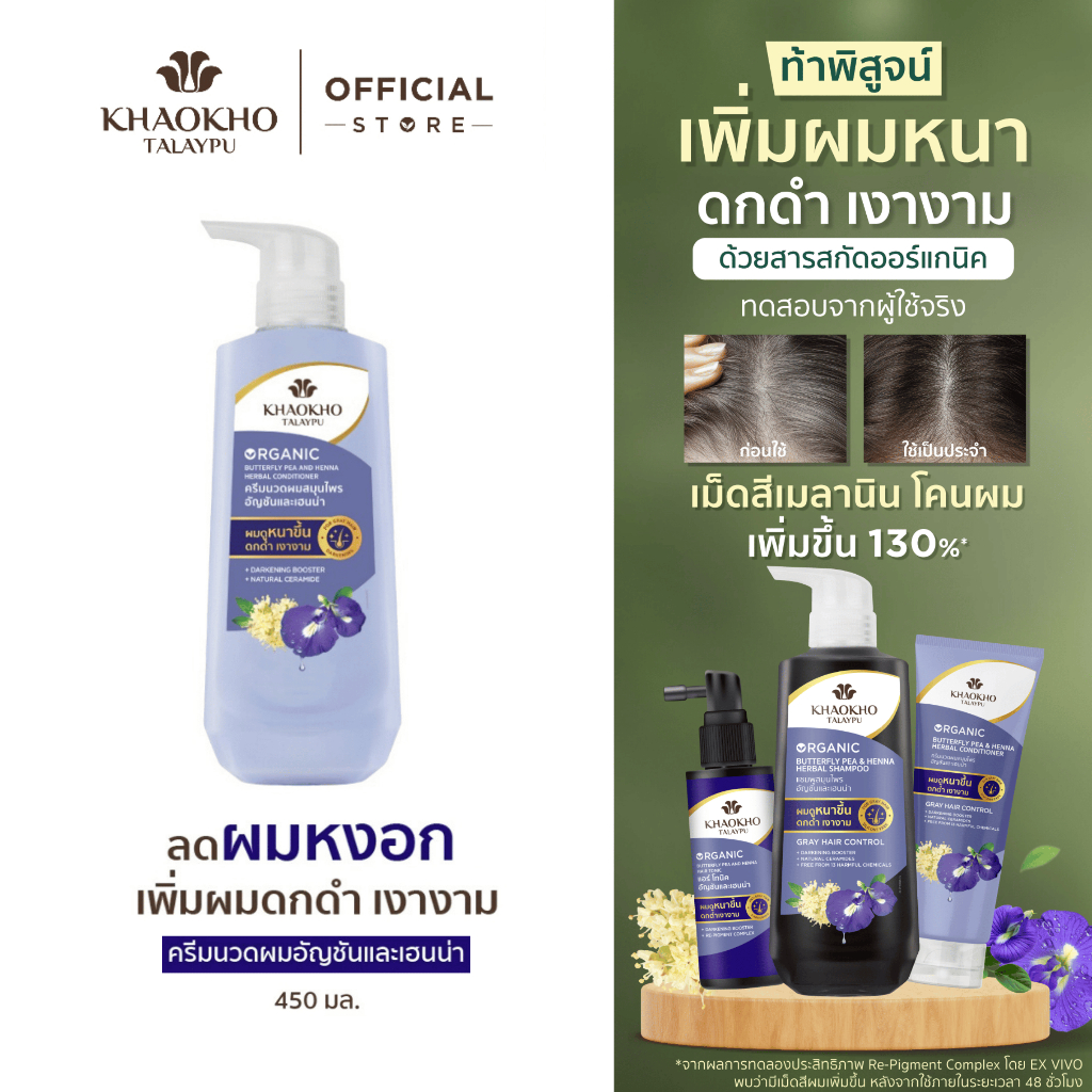 Khaokho Talaypu เขาค้อทะเลภู ครีมนวดผม สูตรอัญชันและเฮนน่า ช่วยลดผมหงอก (450 มล.)