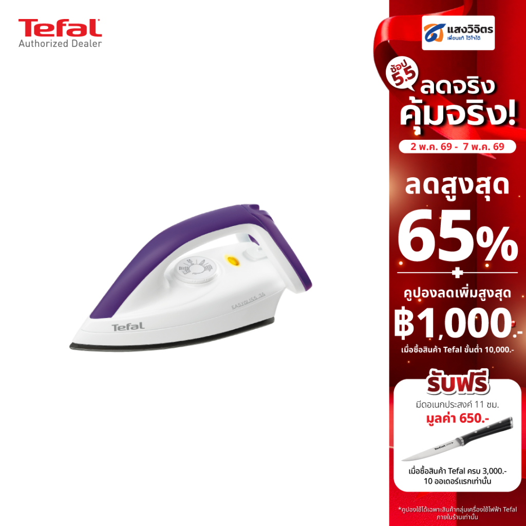 Tefal เตารีดแห้ง รุ่น BANGKOK DURILIUM FS4035T0  ประกัน 2 ปี จากบริษัท