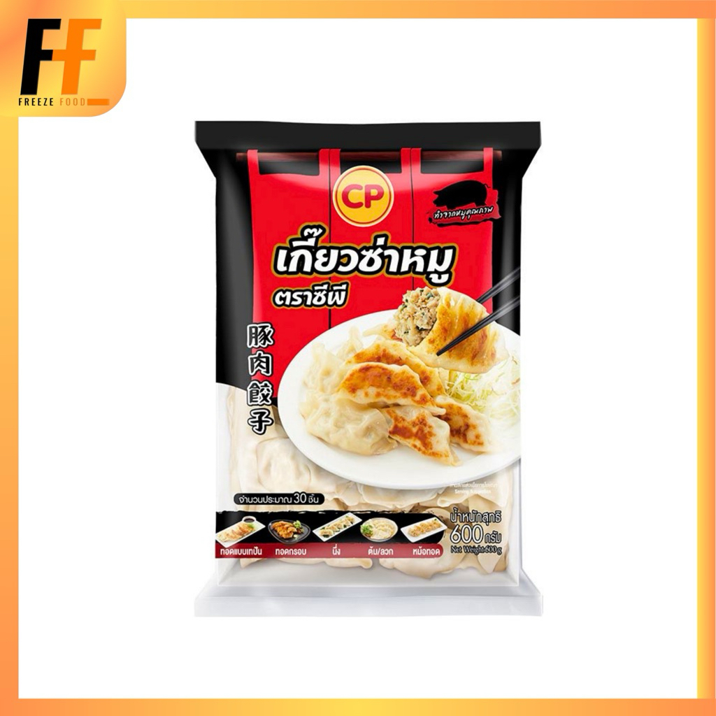 เกี๊ยวซ่าหมู CP 600 กรัม (30ชิ้น) | PORK GYOZA