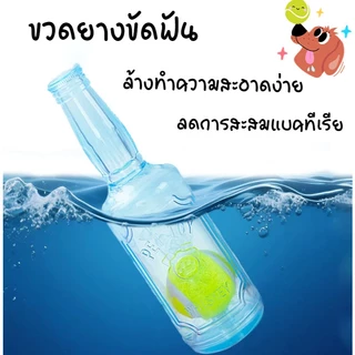 ของเล่นหขัดฟัน ขวดน้ำบีบแล้วมีเสียง พร้อมลูกเทนนิส เสริมพัฒนาการและช่วยทำความสะอาดฟัน ของเล่นหมา ของเล่นแมว