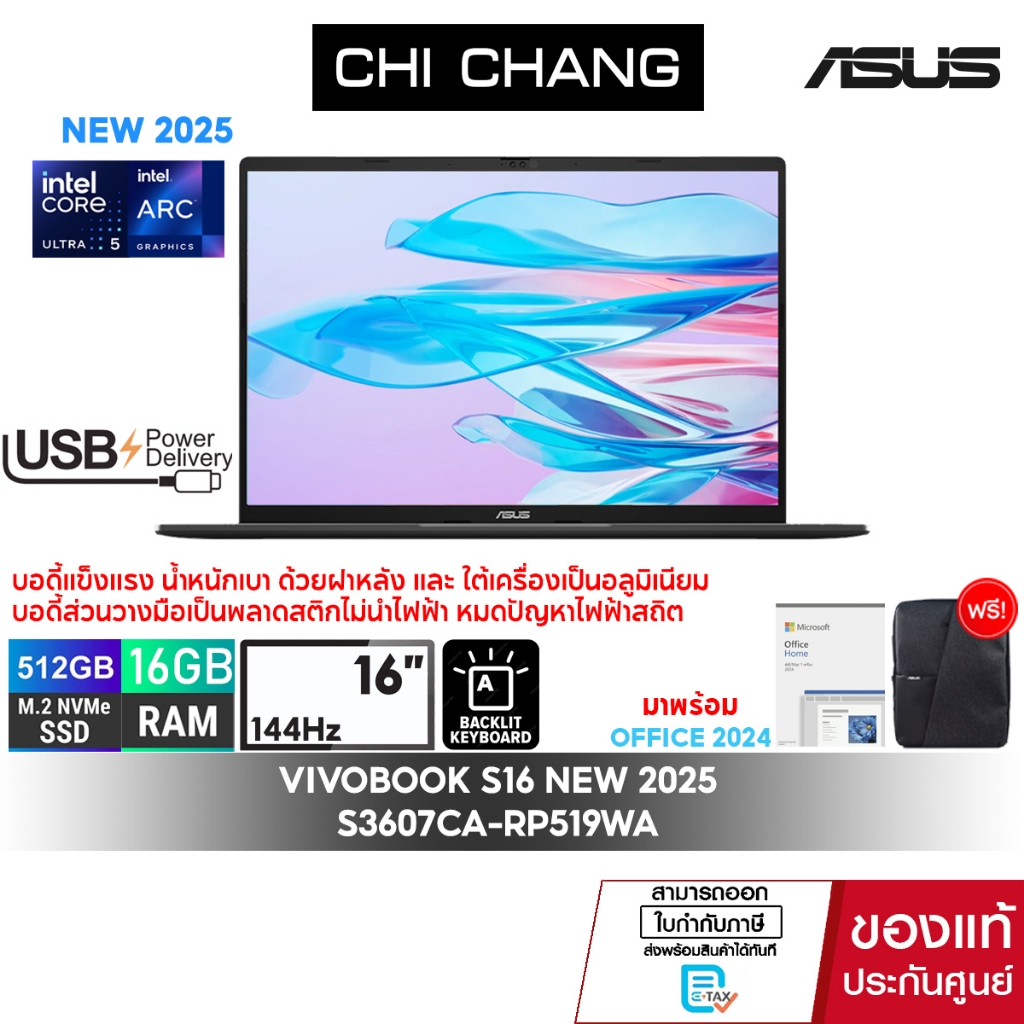 NEW เอซุส วีโว่บุ๊ค ASUS VIVOBOOK S16 S3607CA-RP519WA/Core Ultra 5 225H/SSD512GB/16GB RAM/Office2024
