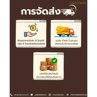 พุทราอบแห้งสอดไส้นมชีสและเม็ดมะม่วงหิมพานต์ Fareeda ถุงซิปล็อค ขนาด 200g.