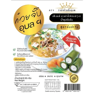 ก๋วยจั๊บอุบล(เส้นแห้ง) 13 แถม 2 จั๊บอุบล 15 ห่อ