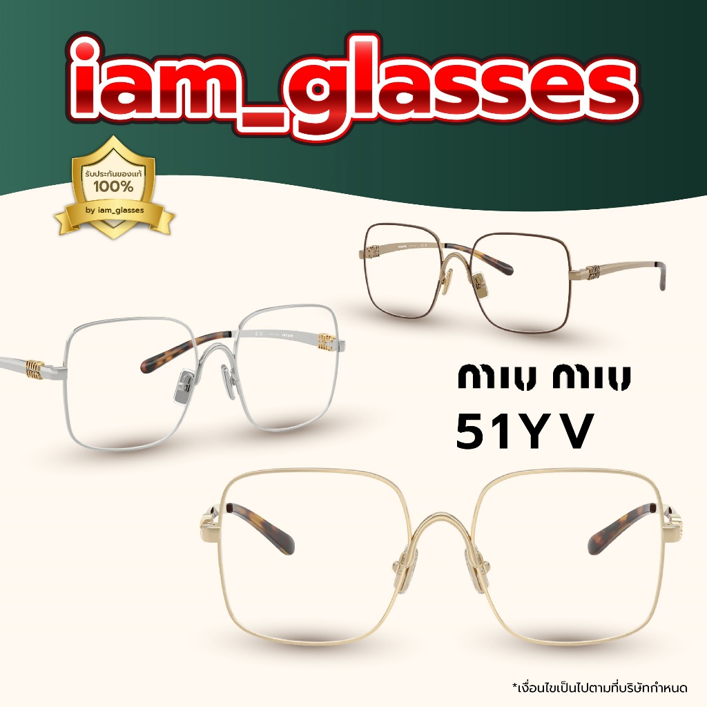 กรอบแว่น Miu Miu รุ่น 51YV ของแท้100% รับประกันศูนย์ไทย