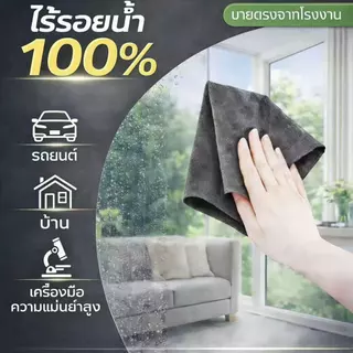 5PCS!!!ผ้าเช็ดกระจกอเนกประสงค์นี้มีคุณสมบัติในการดูดซับดีเยี่ยมและออกแบบมาเป็นพิเศษสำหรับการทำความสะอาดกระจก ไม่ทิ้งคราบ