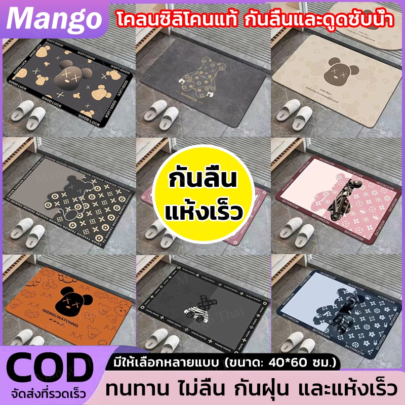 🔥40*60cm🔥พรมเช็ดเท้า พรมเนื้อนุ่ม พรมซับน้ำได้ดี พรมกันลื่น แห้งไว