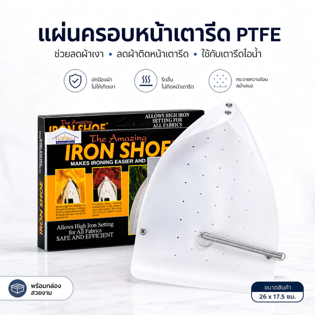 [No.2952] Gion- แผ่นรองเตารีด แผ่นรองหน้าเตารีด ผ้ารองเตารีด แผ่นรองรีด Iron-Shoe รุ่น Iron Shoe