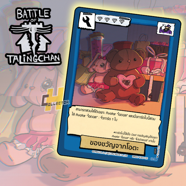 ของขวัญจากโอตะ KD03-019 | การ์ดเกม Battle of Talingchan