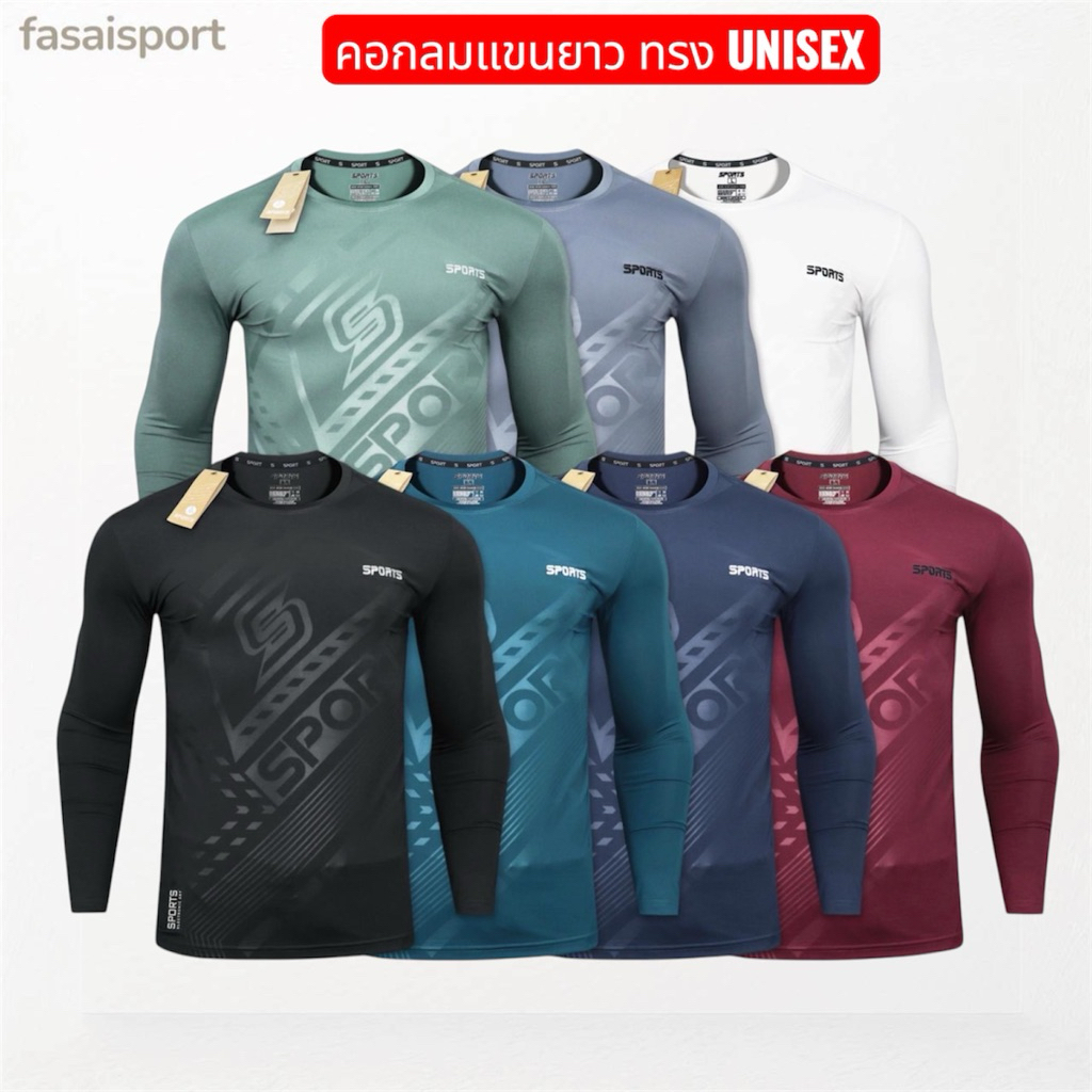 เสื้อยืดคอกลมแขนยาวทรงUNISEXสวมใส่ได้ทั้งชายหญิงเนื้อผ้าโพลีเอสเตอร์นุ่มเด้งใส่สบาย