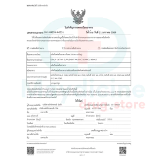 เกร็กคู GK24 (GRAKCU) จีเค 24 4 แคปซูล ผลิตภัณฑ์อาหารเสริม