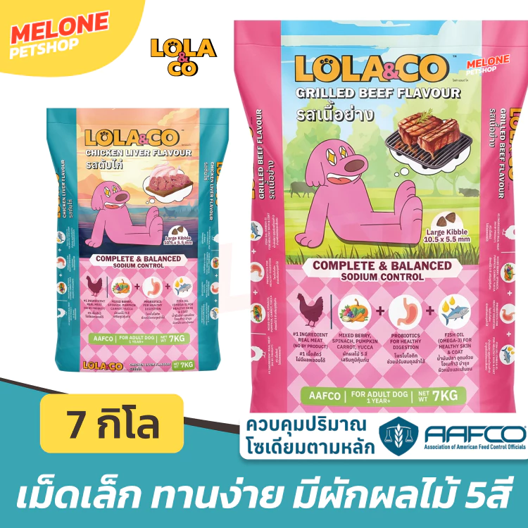 [กระสอบ 7 กิโล] Lola & CO อาหารสุนัข โลล่า โค สุนัขโต หมาโต 1 ปี มีผักผลไม้ รส ตับไก่ เนื้อ บำรุงขน คุมโซเดียม