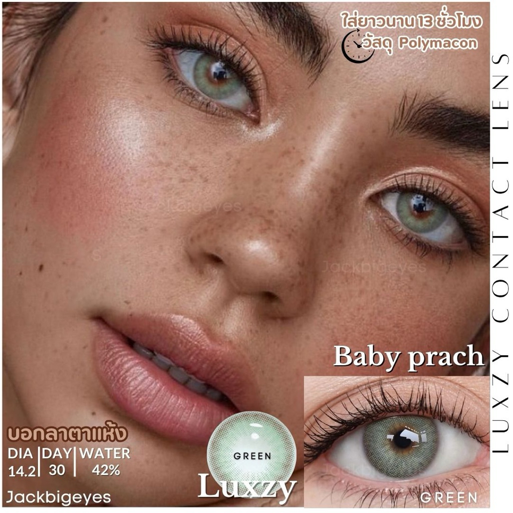 Luxzy Lens Mini Baby Peach Green ค่าสายตาปกติ-750