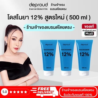 Deproud Official Store - ( ช้อปปี้การันตี ) ดีพราวด์ ) - (โดสไนยา หลอดใหญ่) DEPROUD NIACINAMIDE12% BODY SERUM 500 ml.