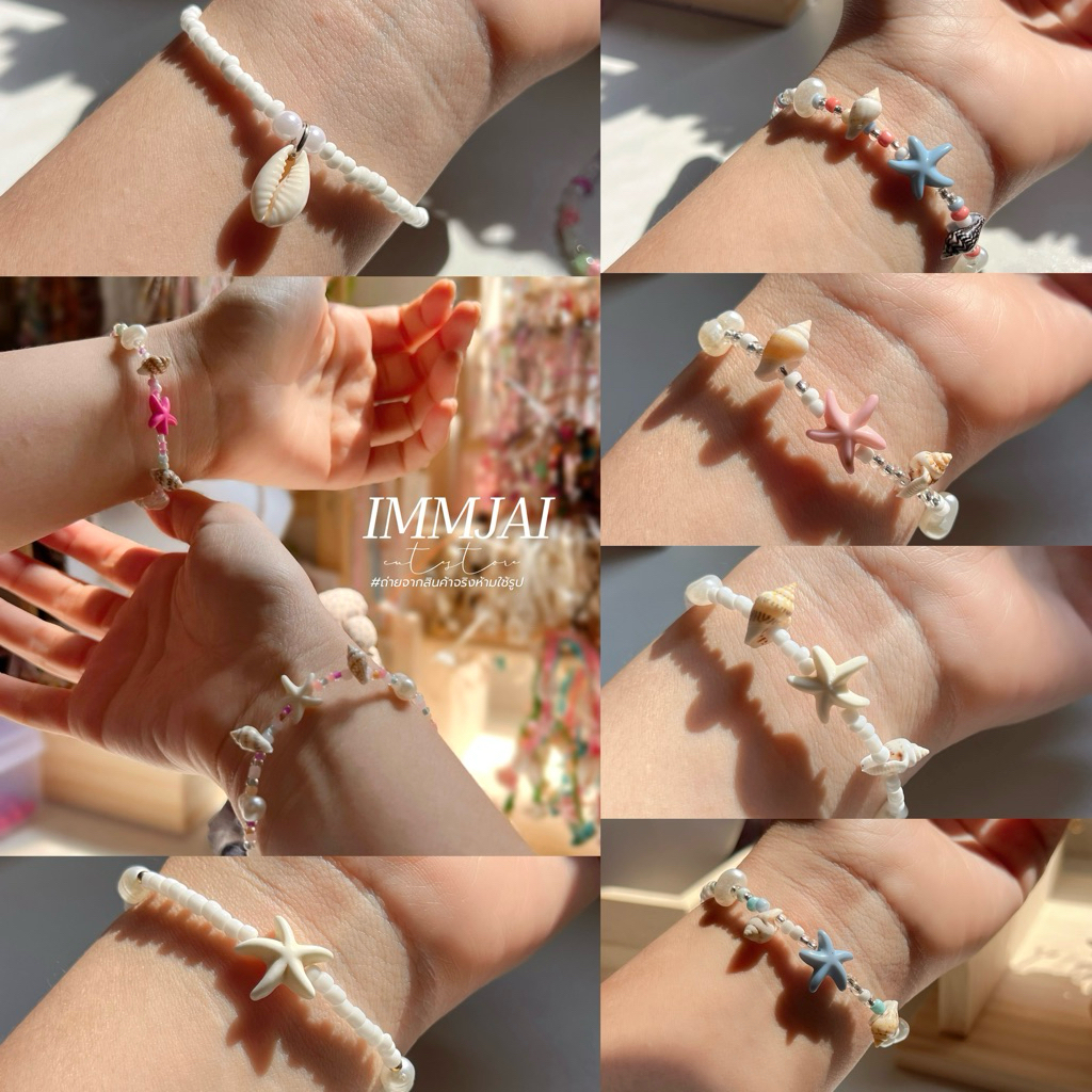 seashell&starfish  สร้อยข้อมือ เปลือกหอย ดาว แฮนด์เมด  ซัมเมอร์ ใส่ได้ทุกวัน พร้อมส่ง(Price / 1piece)