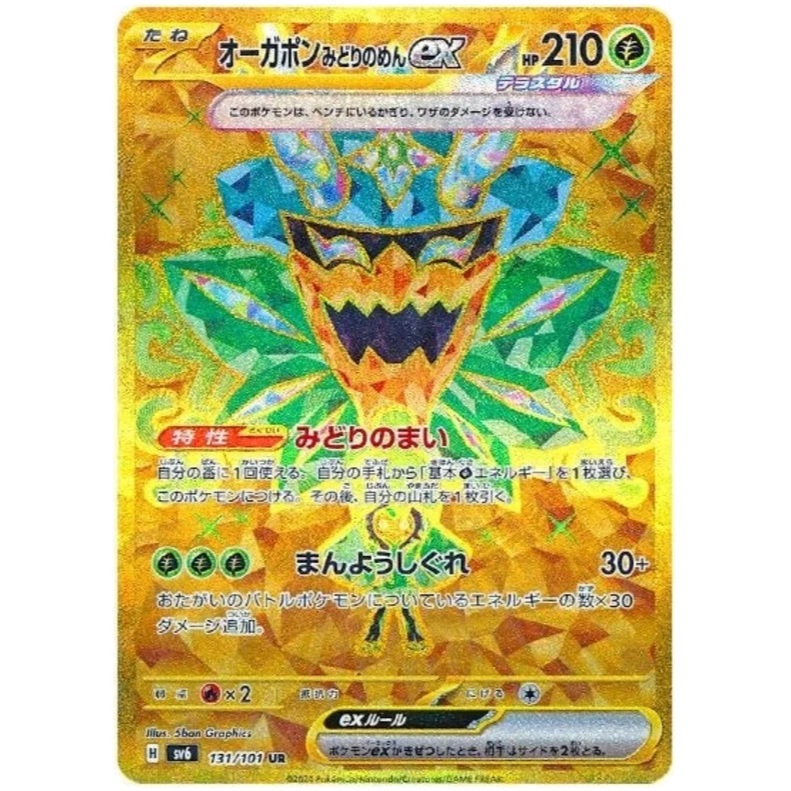 [Pokémon] Teal Mask Ogerpon ex H sv6 131/101 UR Japanese