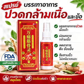 (ส่งในไทย) จิน กู่ หลิน สเปรย์น้ำมันนวดตัว บาล์มเย็นสดชื่น