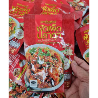 ผัดเผ็ดปลาดุกสมุนไพร(ไร้ก้าง)💥(6 ซอง)"ผัดพริกขิง"💥บองนัว แม่ส่าห์ ซองละ85g.อร่อยฉ่ำๆ ต้นตำรับโบราณ อร่อยกลมกล่อม