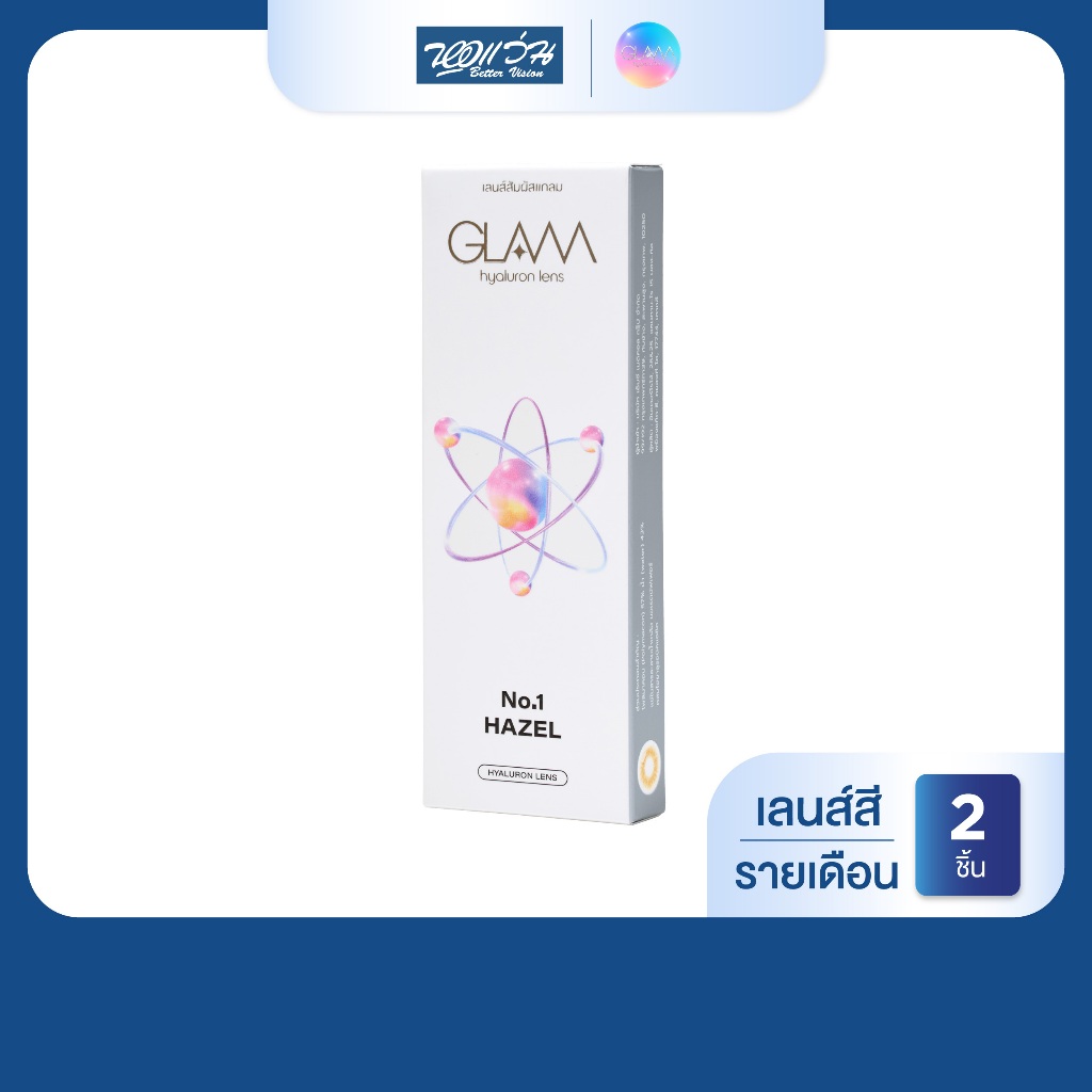 GLAM NO.1 Hazel Contact Lens รายเดือน คอนแทคเลนส์สี แกลม จำนวน/กล่อง 2 ชิ้น