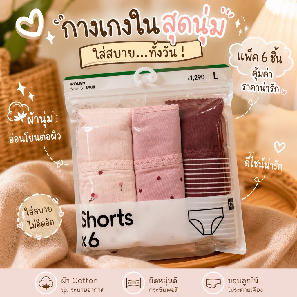 ✅️พร้อมส่งถูกที่สุด ✅️ กางเกงใน GU ถูกและดี ของแท้ หิ้วเองจากญี่ปุ่นค่ะ