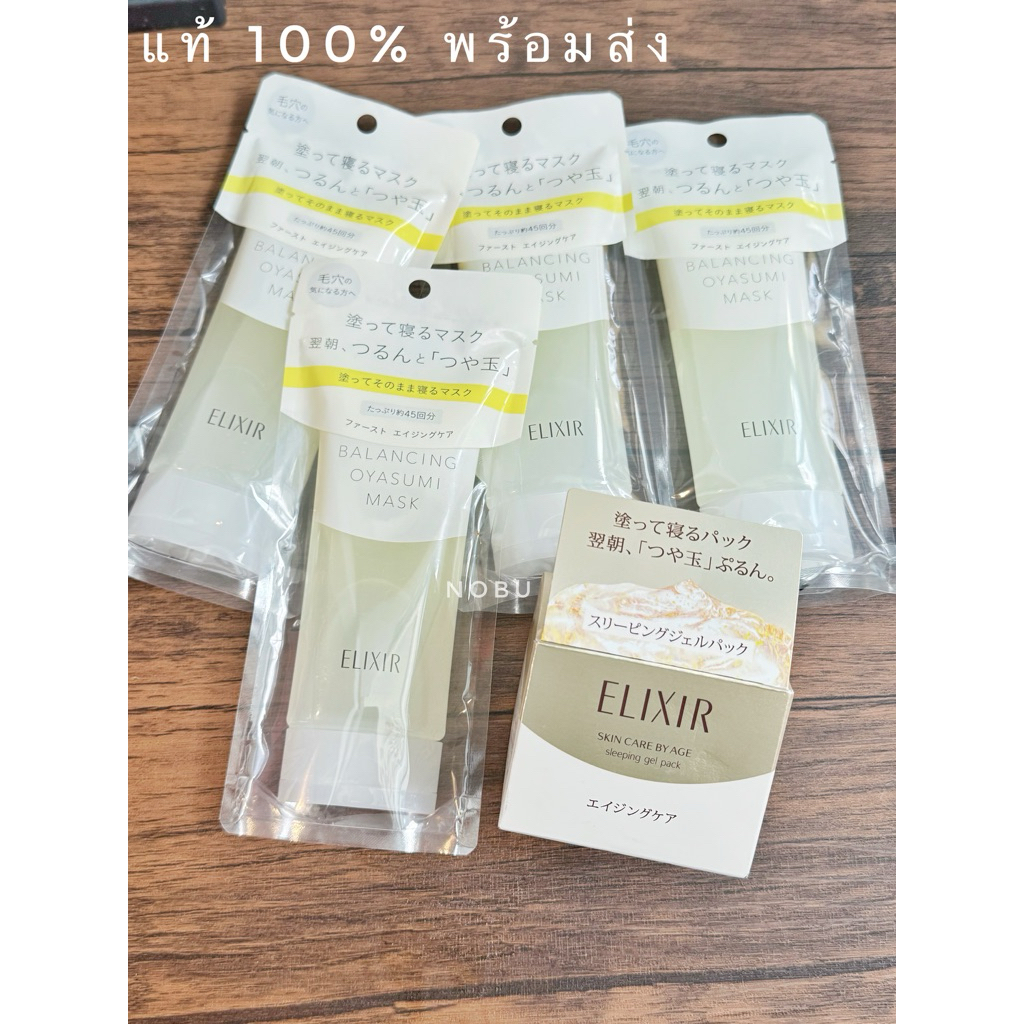 พร้อมส่ง elixir balancing oyasumi mask ตัวตึงเพิ่มความชุ่มชื้น กระชับรูขุมขน เปลี่ยนผิวให้ฉ่ำน้ำสุขภาพดี