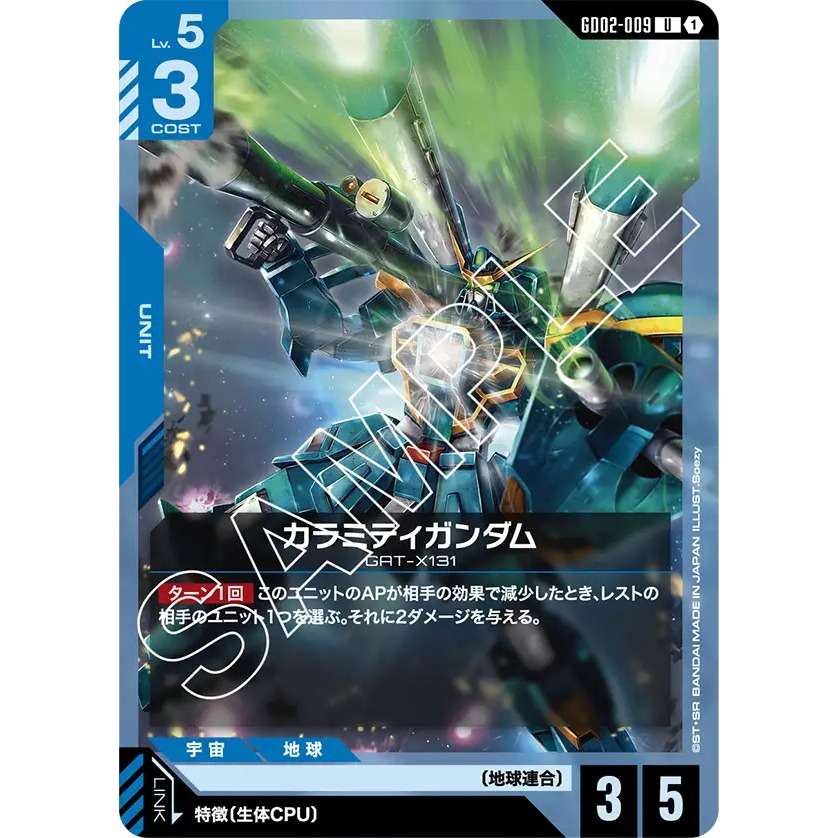 GD02-009 Gundam Card Game