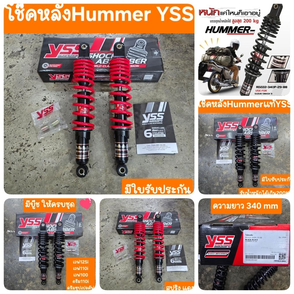โช๊คหลังHUMMER สำหรับบรรทุกหนัก รับได้เกิน200KG สบายๆ YSSแท้