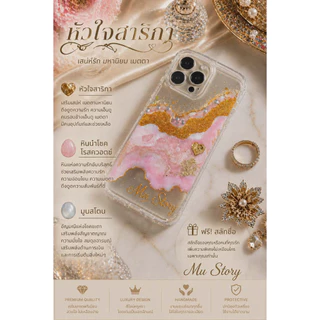 เคสมือถือ หัวใจสาริกา premium pink (ผ่านพิธีมงคลแล้ว) ใส่ชื่อฟรี