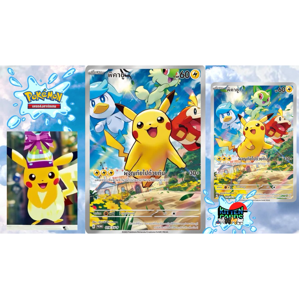 🔥พร้อมส่ง🔥พิคาชู PROMO 019/SV-P และPROMO 113/S-P ภาษาไทย🇹🇭  TCG Pokémon ของแท้ 💯%