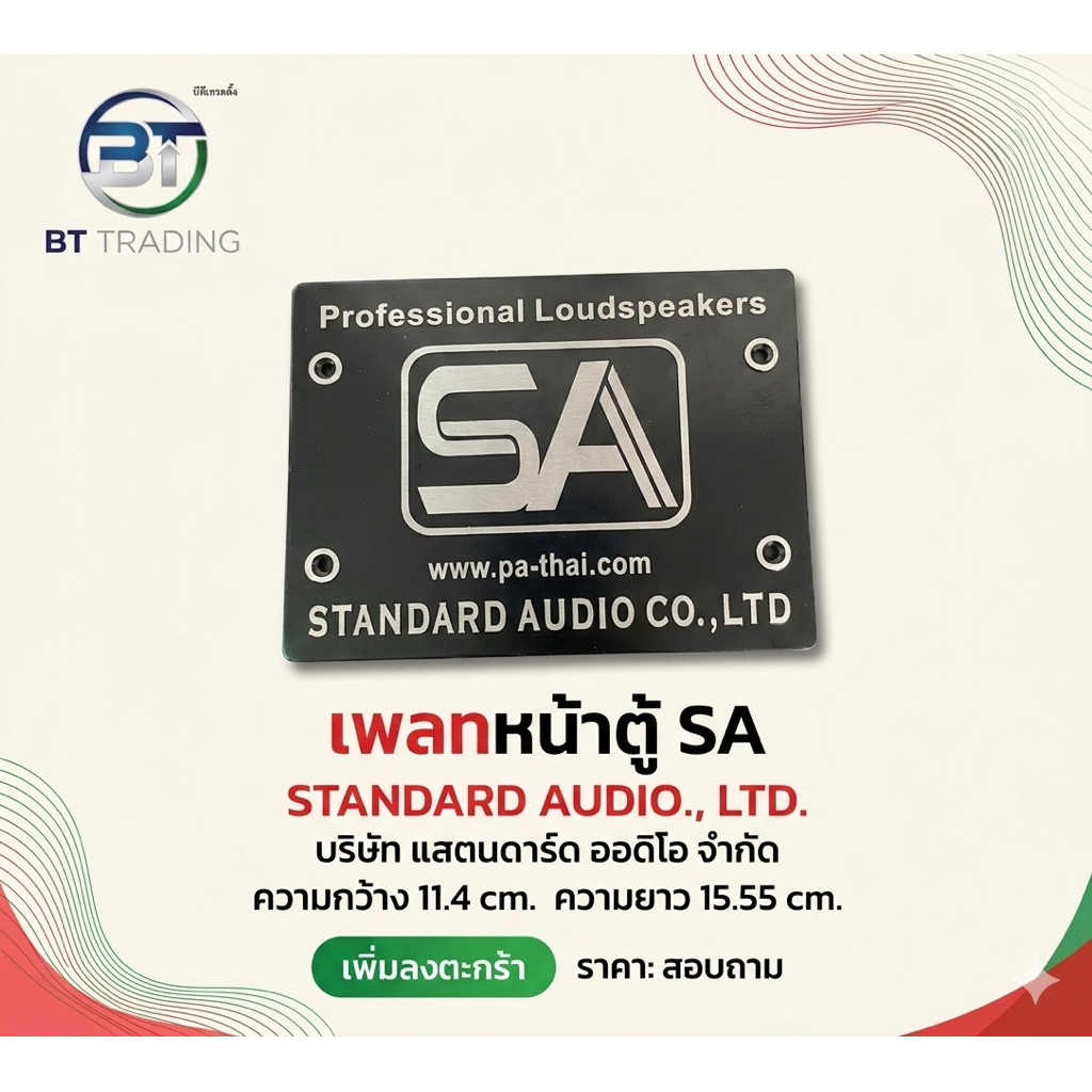 อะไหล่SAเพลาหน้าตู้ลำโพงเพลทหลังSAแผ่นเพลทSAเพลทตู้ลำโพงเพลทหน้าตู้ลำโพงหน้าหลังตผู้