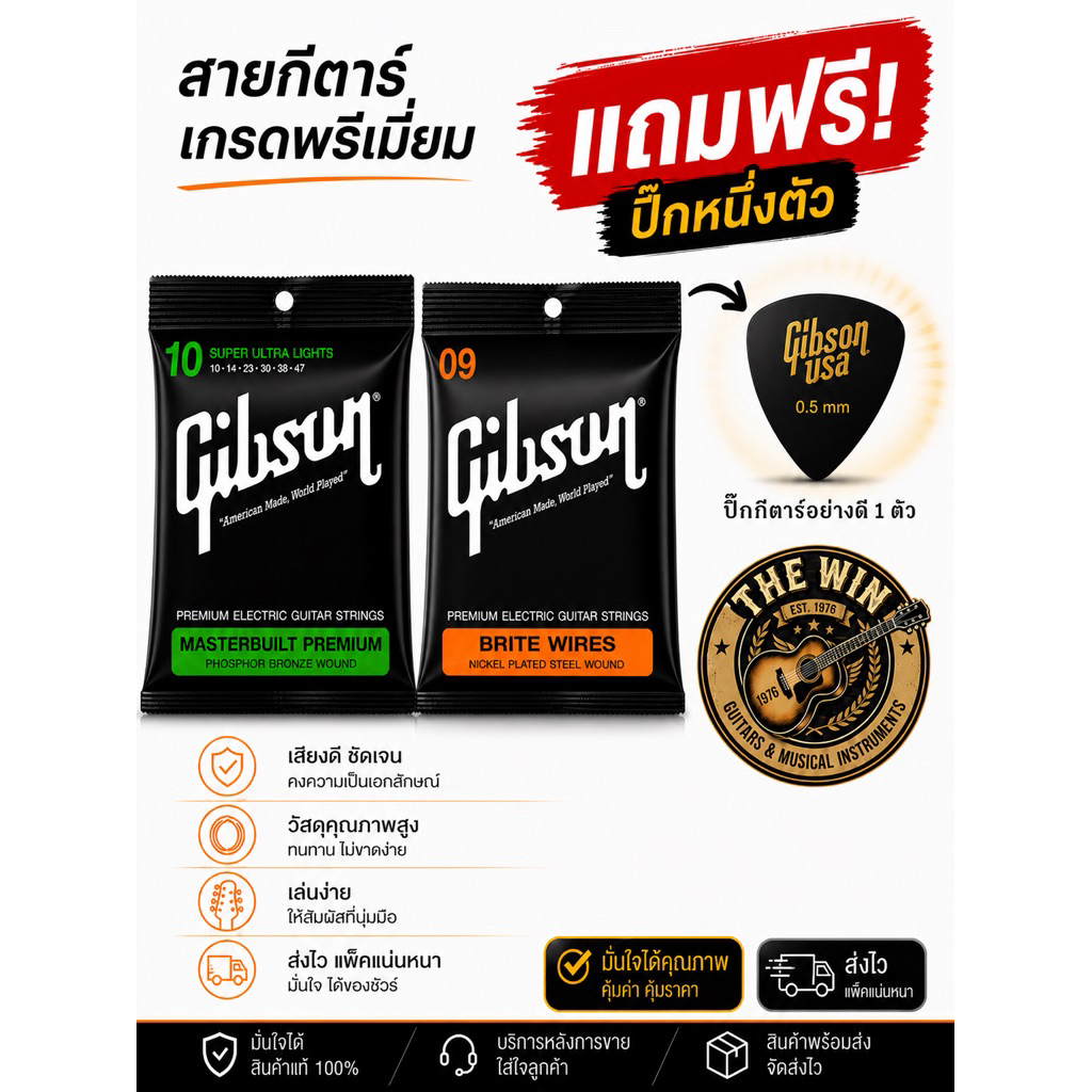 Gibson สายกีตาร์โปร่ง SUPER ULTRA LIGHT /สายกีตาร์ไฟฟ้า