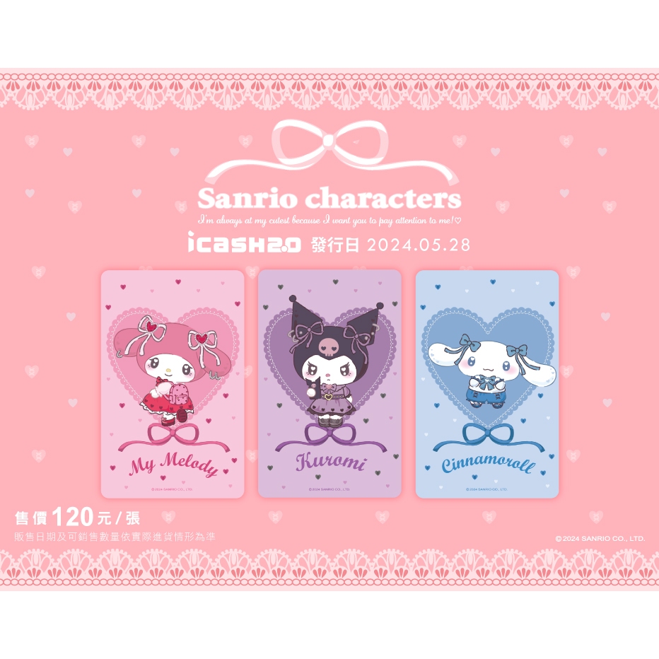 2023 iCASH 2.0 : KUROMI (บัตร MRT/เมล์/จ่ายค่าสินค้า) สินค้าพิเศษจาก Taiwan ของใหม่ ของแท้ 100%