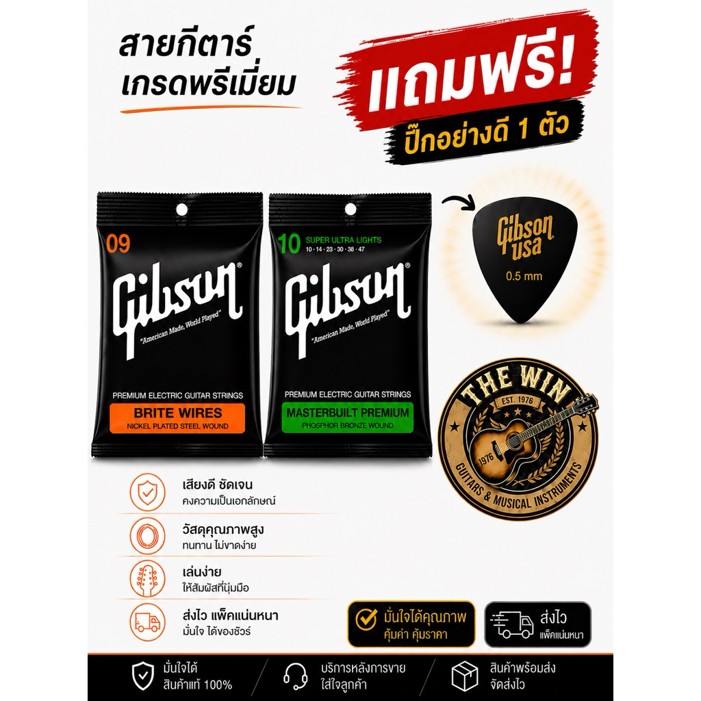 (NB) สายกีต้าร์โปร่ง สายกีต้าร์ไฟฟ้า Gibson ครบชุด 6 เส้น แถมปิคกีตาร์อย่างดี 1 ตัว