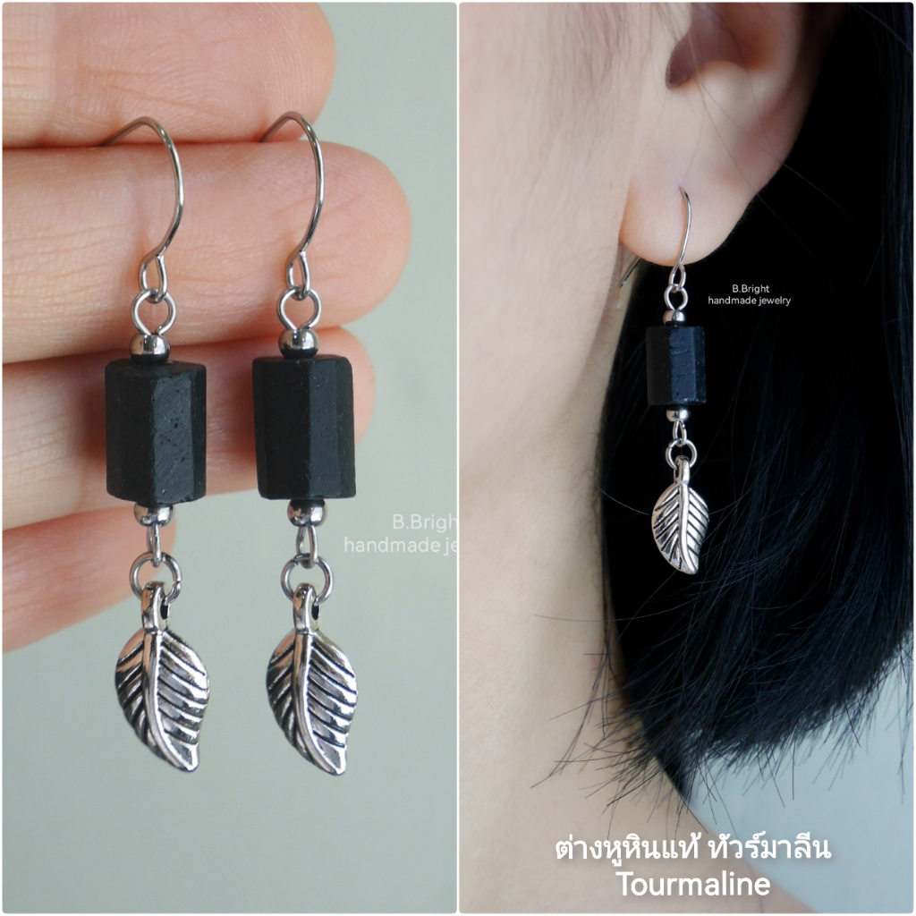 มีส่งด่วน💥 ต่างหูหินแท้ ทัวร์มาลีน Tourmaline อะไหล่สแตนเลส ไม่แพ้ ไม่คัน ไม่ลอก ไม่ดำ