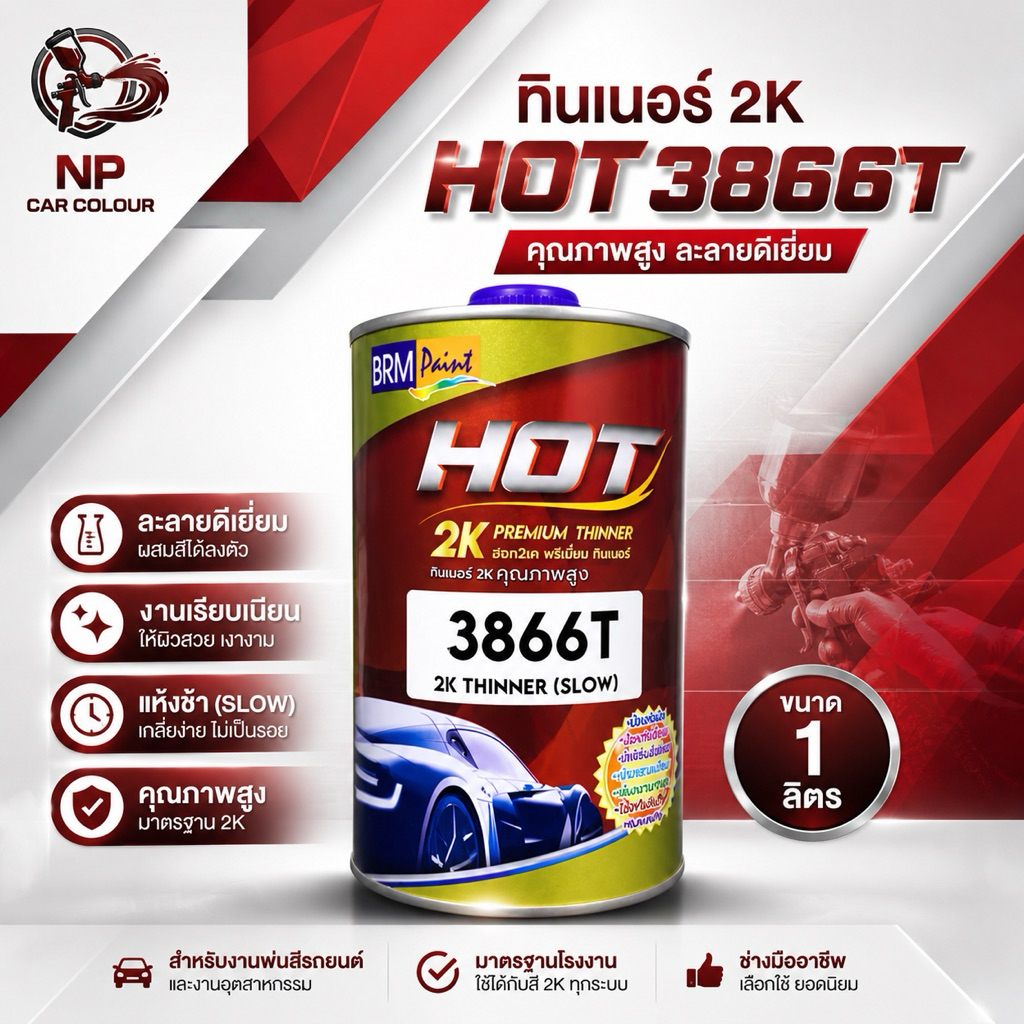 ทินเนอร์2k HOT3866T 1ลิตร