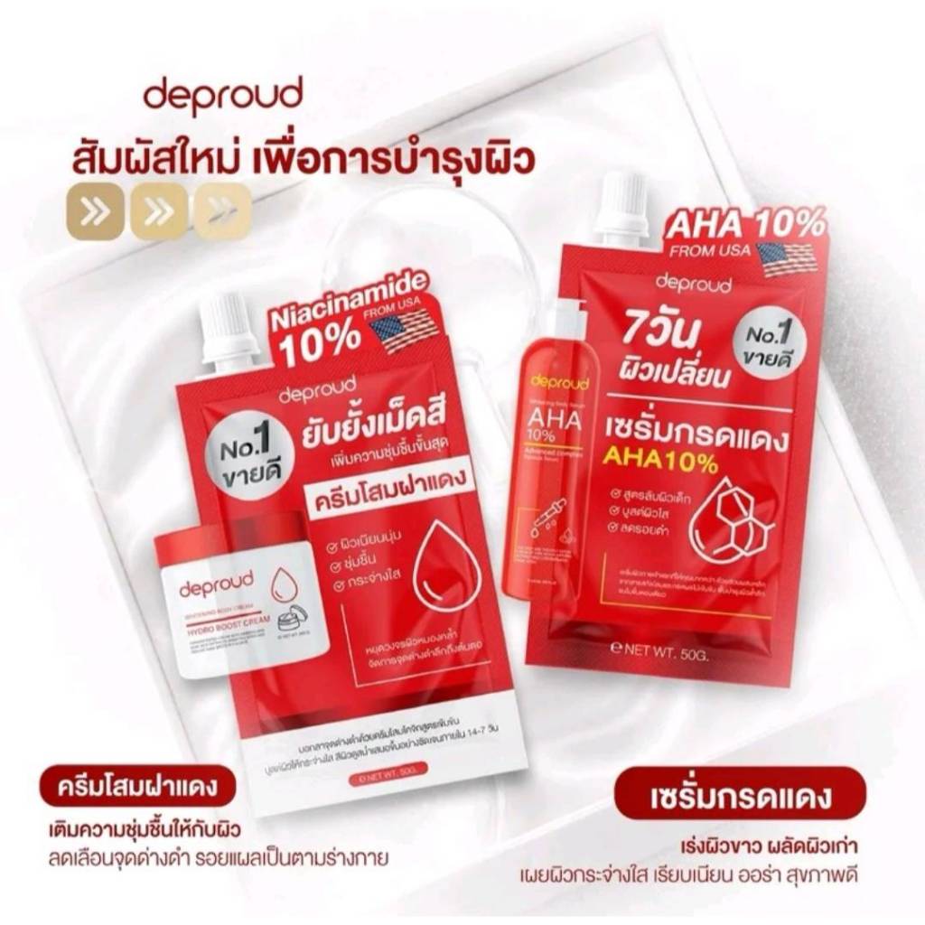 Deproud (ตะกร้าไลฟ์) - ดีพราวด์ ( ช้อปปี้การันตี ) - เซ็ทคู่ กรดแดง10%+ครีมโสมฝาแดง (S9ซอง).